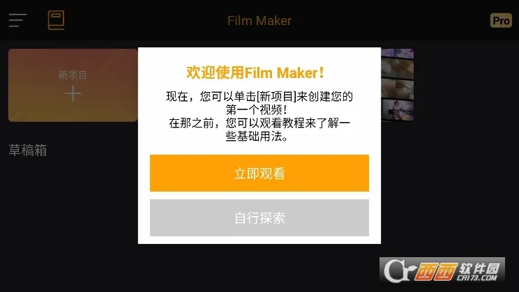 Film Maker最新手机版 Film Maker最新手机版