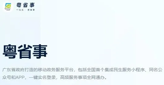 粤省事最新手机版 粤省事最新手机版