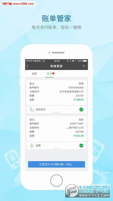 ����ͨ(�˵�֧��ƽ̨)v2.70.0 ��׿���ͼ