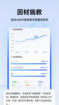 �̱�AI��ʦ��(��ʦ��ѧ����)v1.0.1 �ֻ����ͼ