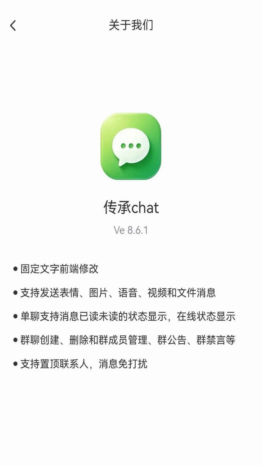 ����chat(��ҵͨѶ����)v1.6.1 �ٷ������ͼ