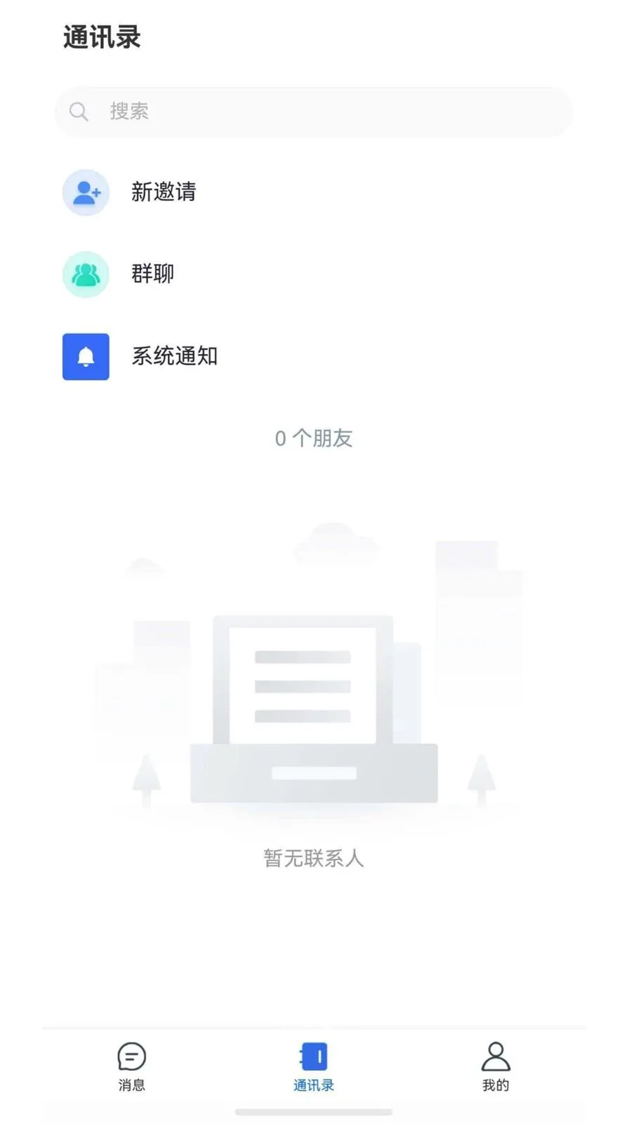 ����chat(��ҵͨѶ����)v1.6.1 �ٷ������ͼ