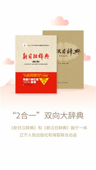 日语大词典2026最新版本 日语大词典2026最新版本