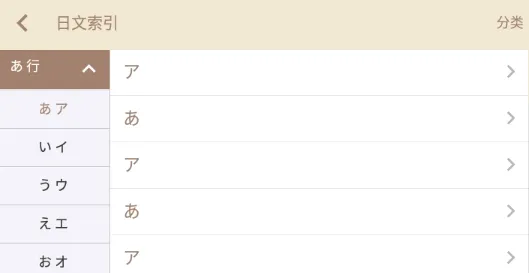 日语大词典2026最新版本 日语大词典2026最新版本