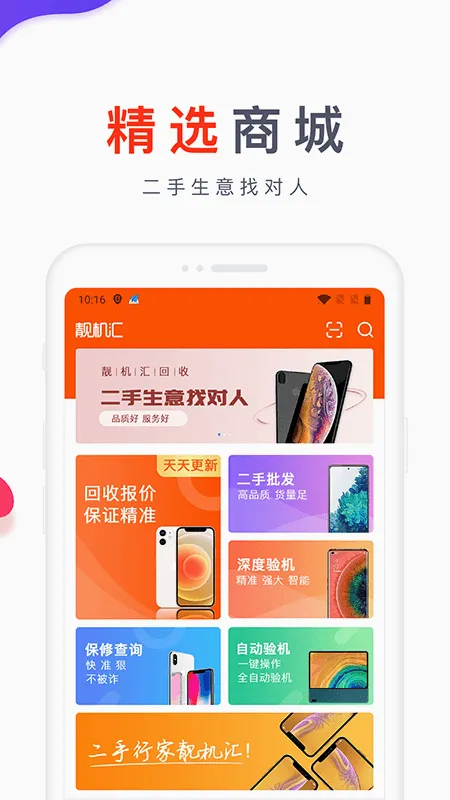 ������(�����ֻ�����ƽ̨)v2.8.2 �ֻ����ͼ