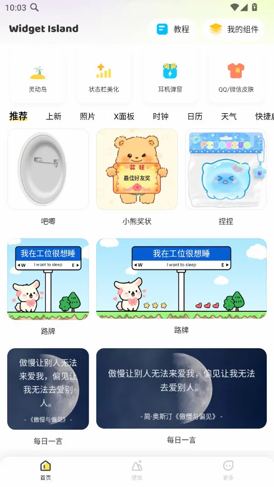 �����Widget Island(��������app)v1.8.4 �ֻ����ͼ