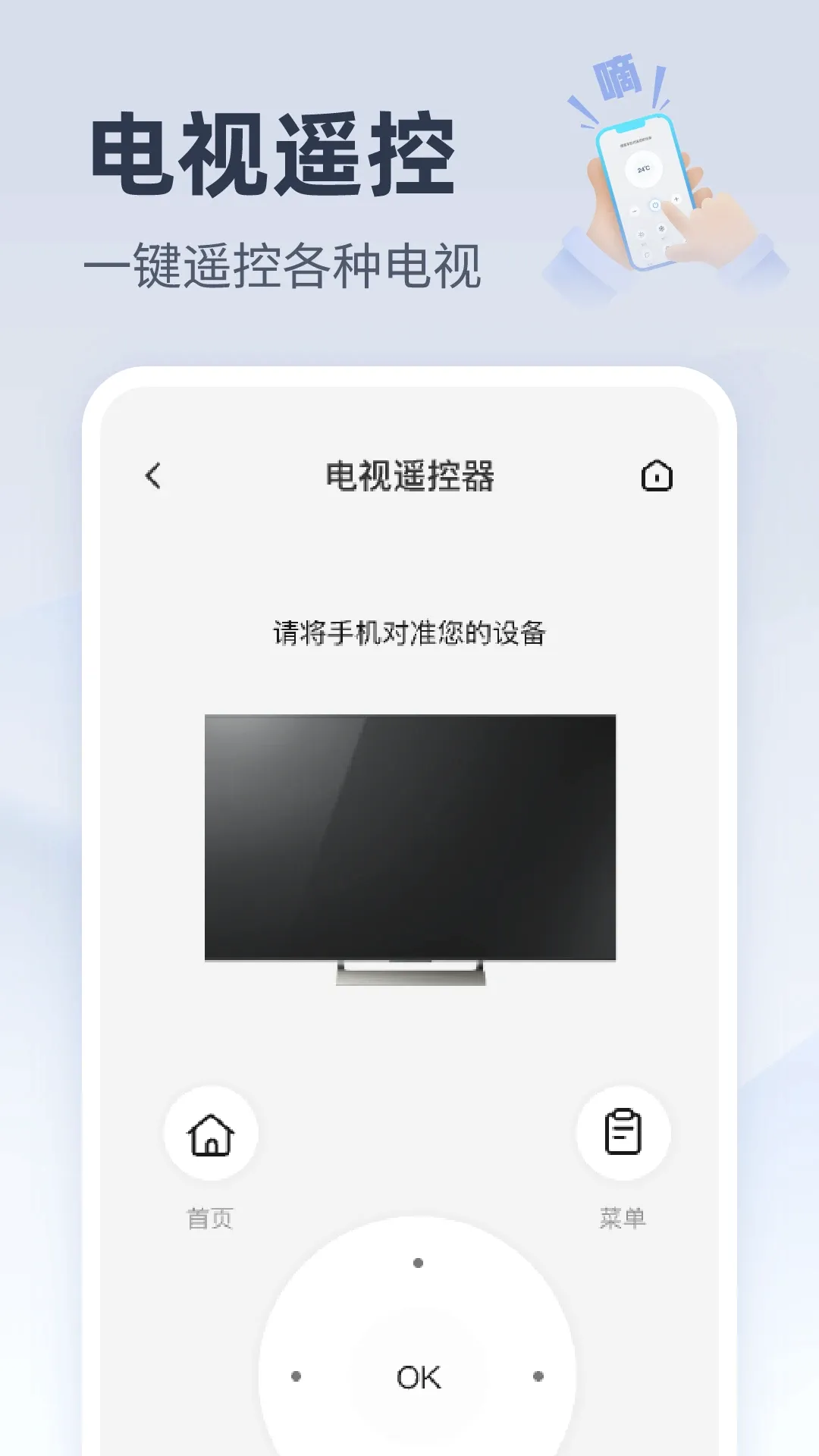 �����ֻ��յ�ң��2026���°汾v1.0.1 �ֻ����ͼ