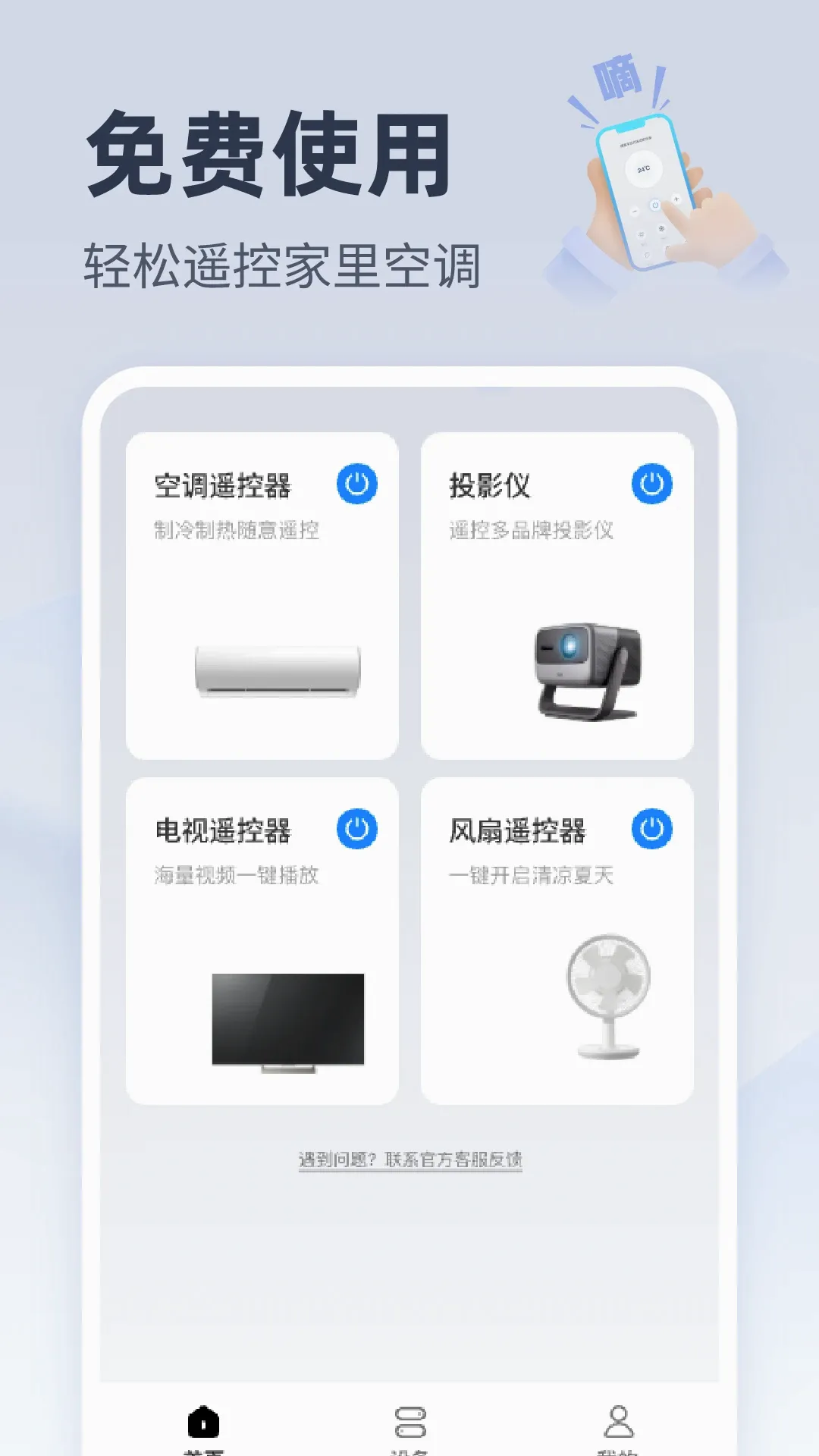 �����ֻ��յ�ң��2026���°汾v1.0.1 �ֻ����ͼ