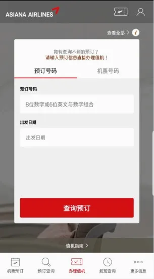 Asiana Airlines�����ֻ���v8.0.150 �ٷ������ͼ