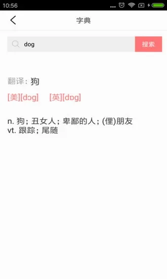 �����ٶ�Ӣ��(�ٶ�Ӣ��ѧϰ����)v5.1.1 ��׿���ͼ