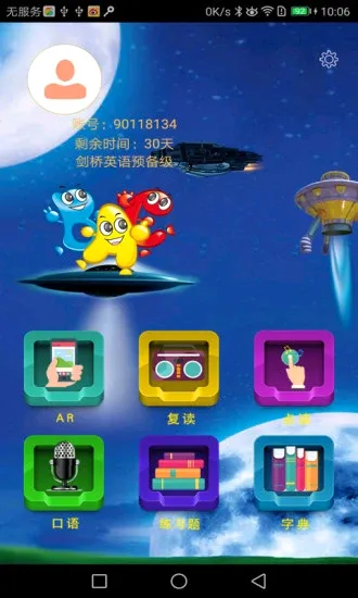 �����ٶ�Ӣ��(�ٶ�Ӣ��ѧϰ����)v5.1.1 ��׿���ͼ
