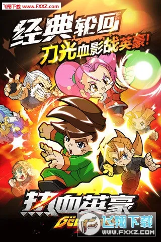 ��ѪӢ��(����ϷAmpedFighters)v1.70 ��׿���ͼ