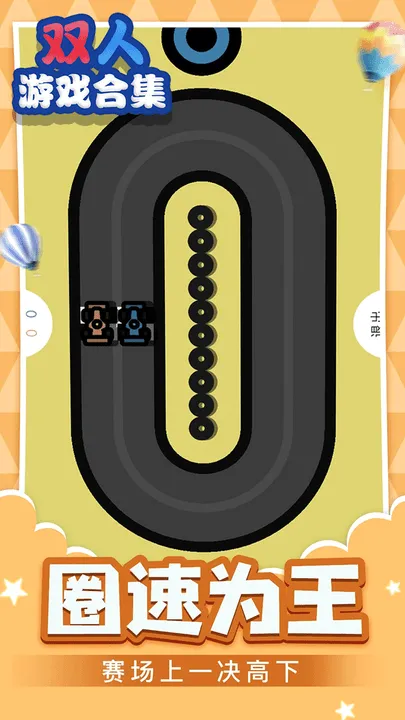 ˫����Ϸ����ս(˫������С��Ϸ)v1.0.1 ��Ѱ��ͼ