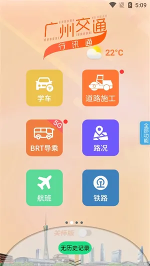 ���ݽ�ͨ��Ѷͨ2026�ٷ����°汾v4.5.0 �ٷ������ͼ