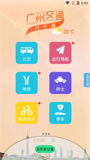 ���ݽ�ͨ��Ѷͨ2026�ٷ����°汾v4.5.0 �ٷ������ͼ