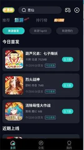 ����Ϸ����(�����ۿ�ƽ̨)v1.0.1 �ֻ����ͼ