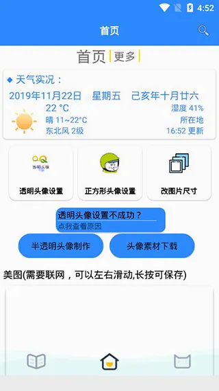 透明头像助手2026最新版本 透明头像助手2026最新版本
