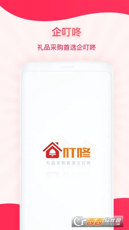 企叮咚商家版(商家采购管理软件) 企叮咚商家版(商家采购管理软件)