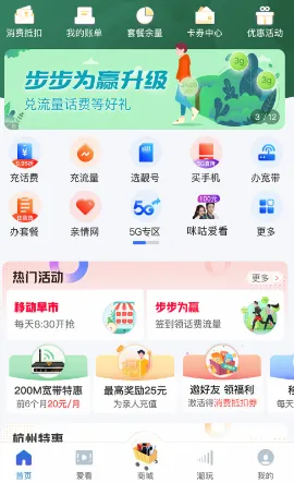 浙江移动手机营业厅最新手机版 浙江移动手机营业厅最新手机版