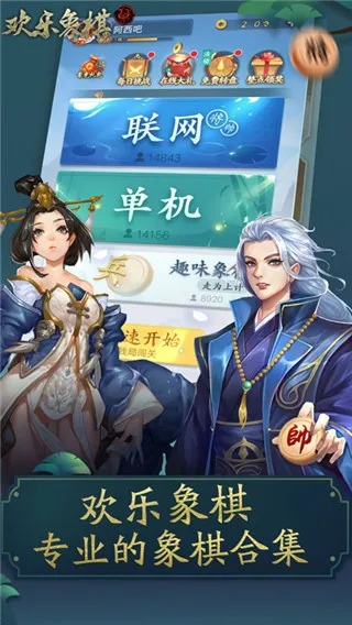 欢乐象棋2026官方最新版本 欢乐象棋2026官方最新版本