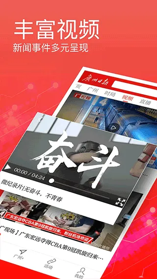 广州日报(新闻资讯平台) 广州日报(新闻资讯平台)