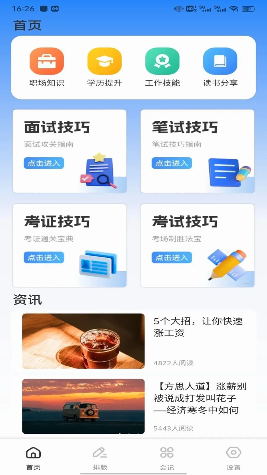 ��ͨ����(ְ��ȫ��ƽ̨)v1.0.1 �ٷ������ͼ