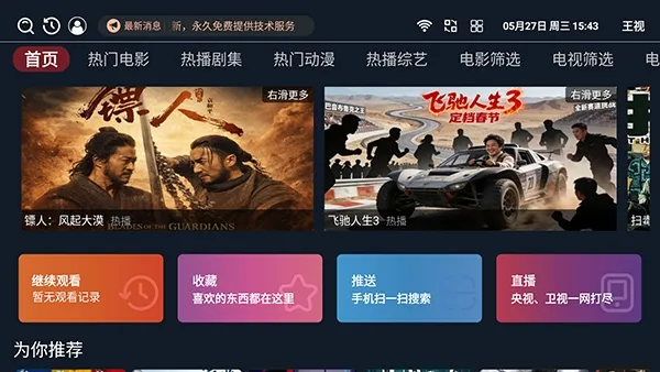 王视TV电视版2026官方最新版本 王视TV电视版2026官方最新版本