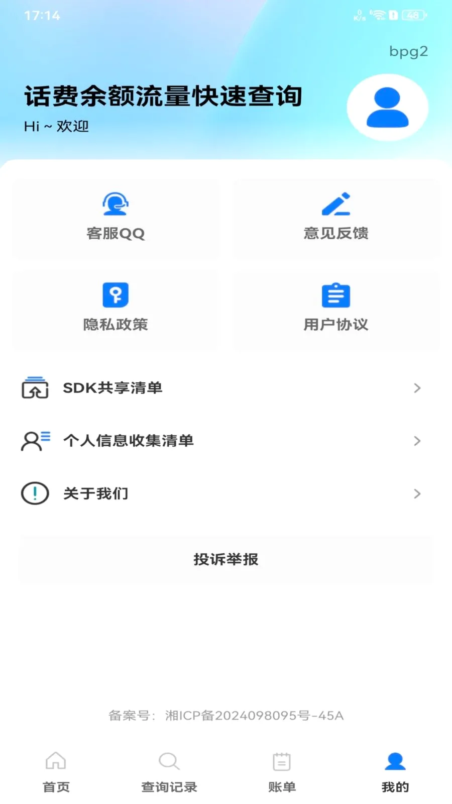 ��������������ٲ�ѯ(ͨ�����Ѽ�¼��ѯ)v1.0.0 �ٷ������ͼ