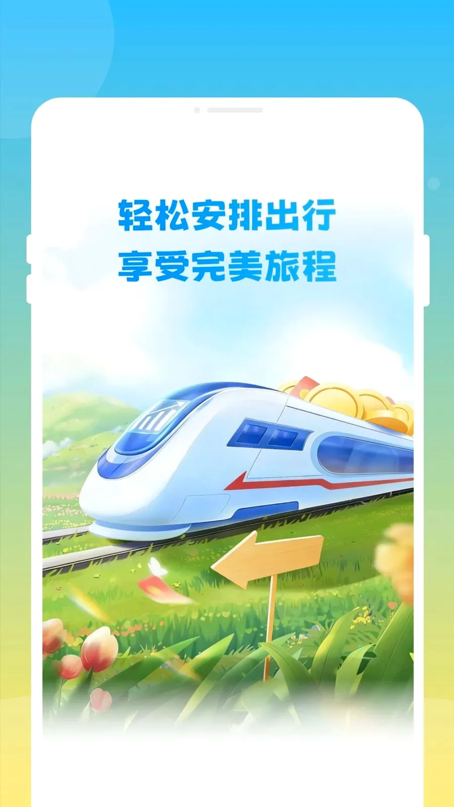 ��»𳵸�����Ʊͨ2026���°汾v1.0.0 �ٷ������ͼ
