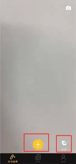 短视频拼接(视频剪辑软件) 短视频拼接(视频剪辑软件)