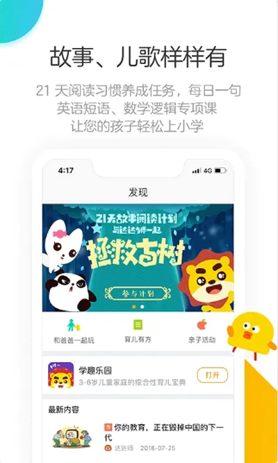 棒小孩成长记(智能教育App) 棒小孩成长记(智能教育App)