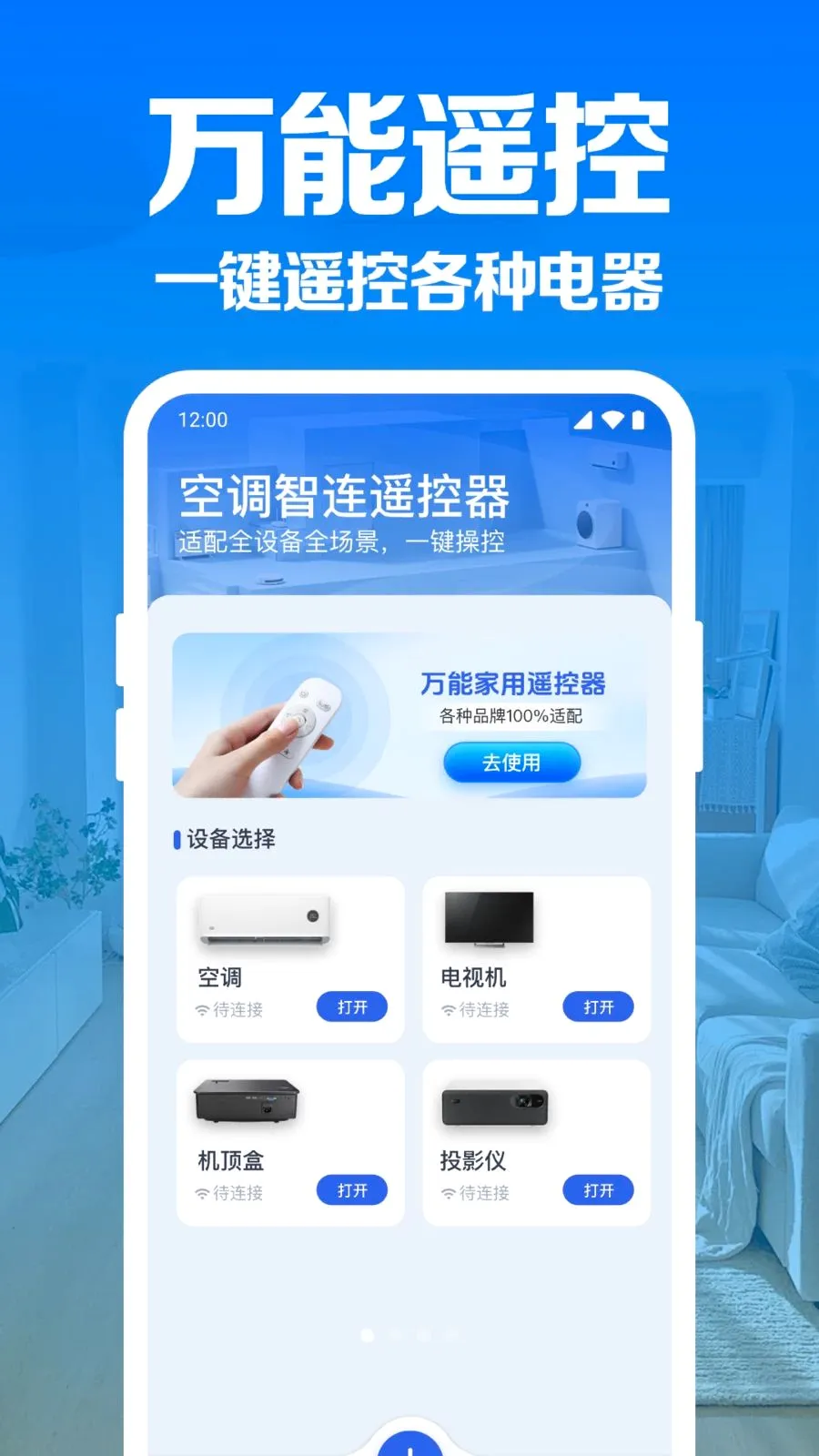 �յ�����ң������(�ҵ����ܲٿ�)v1.0.1.1004 �ֻ����ͼ
