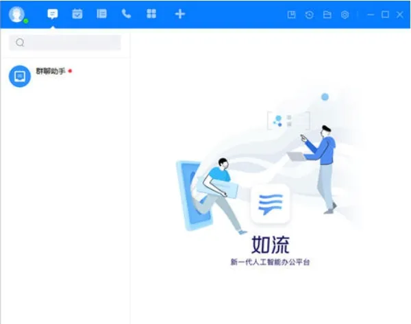 百度如流(企业办公平台) 百度如流(企业办公平台)