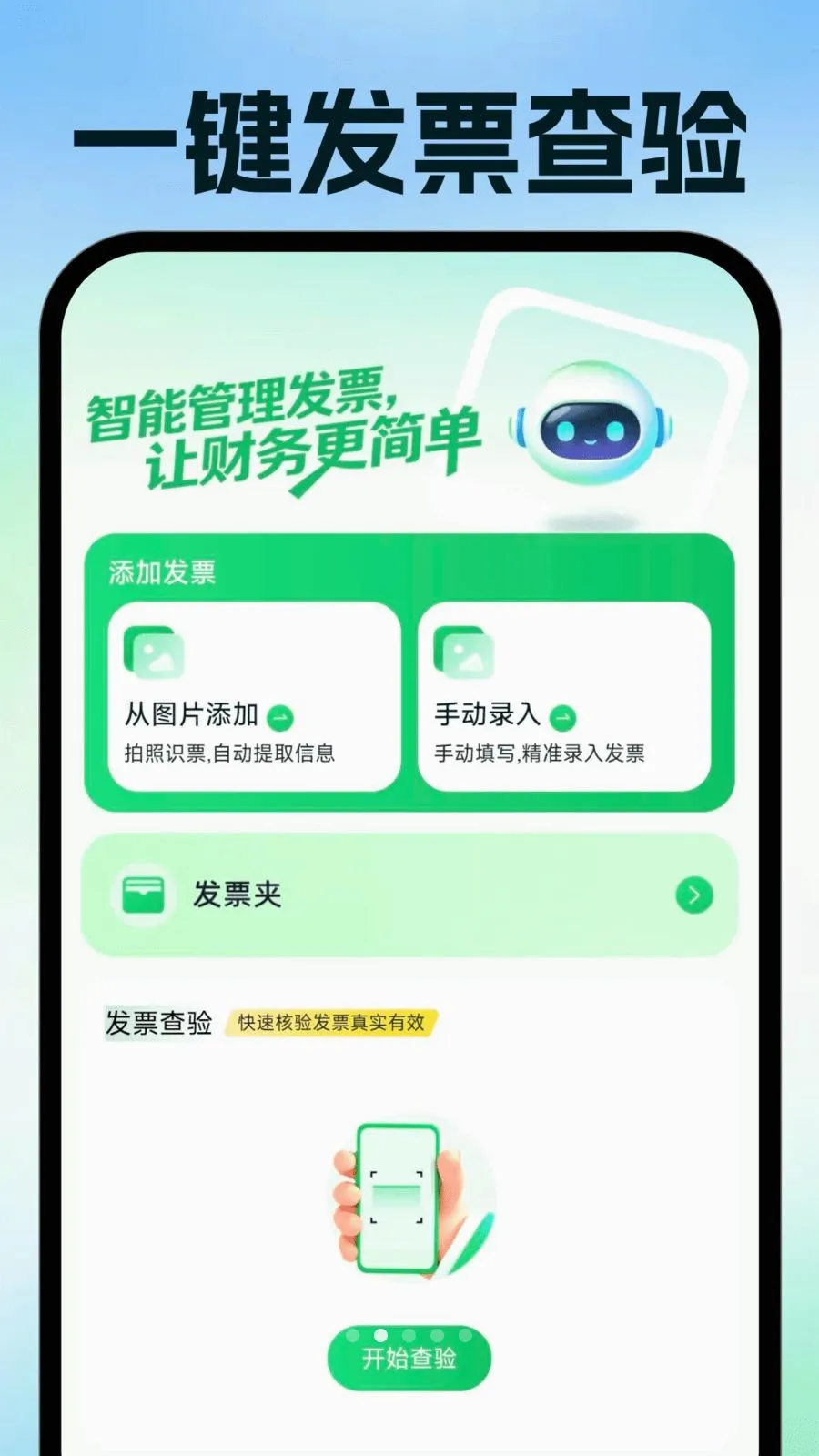 ���ӷ�Ʊ�ֻ�����(��Ʊ�칫����)v1.0.0 ��׿���ͼ