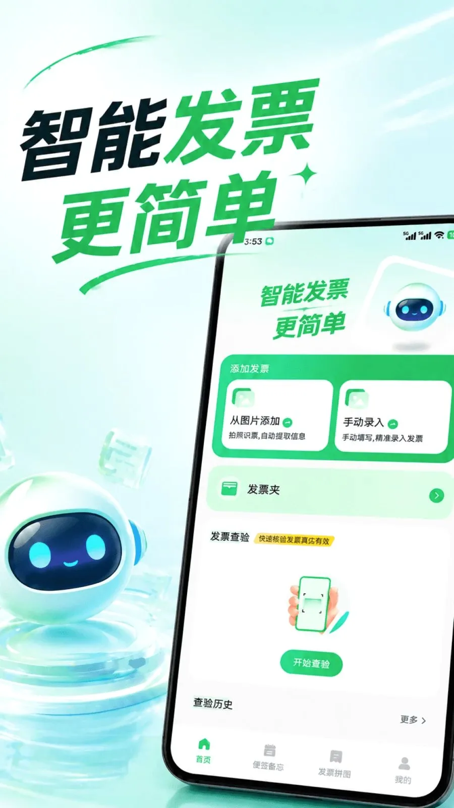 ���ӷ�Ʊ�ֻ�����(��Ʊ�칫����)v1.0.0 ��׿���ͼ