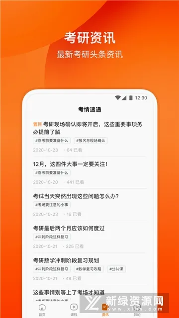 小站考研(考研学习软件) 小站考研(考研学习软件)