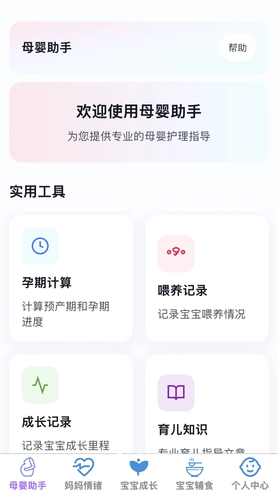 �ð�����(ĸӤ�ۺ�Ӧ��)v1.0.0 ��Ѱ��ͼ