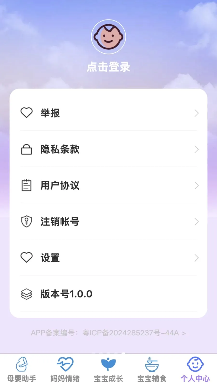 �ð�����(ĸӤ�ۺ�Ӧ��)v1.0.0 ��Ѱ��ͼ