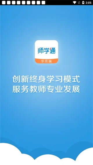 师学通2026官方最新版本 师学通2026官方最新版本