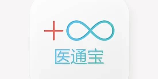 医通宝(医疗学术管理软件) 医通宝(医疗学术管理软件)