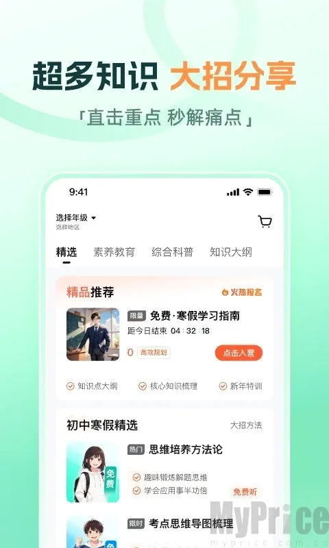 大招魔方(初中学习工具) 大招魔方(初中学习工具)