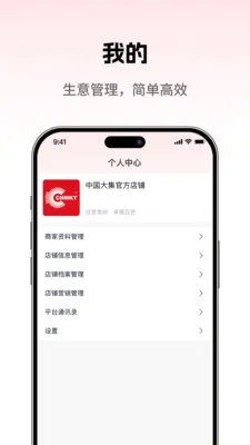 ���̳��̼Ұ�(�̻��ƶ�����̨)v1.0.5 �ֻ����ͼ