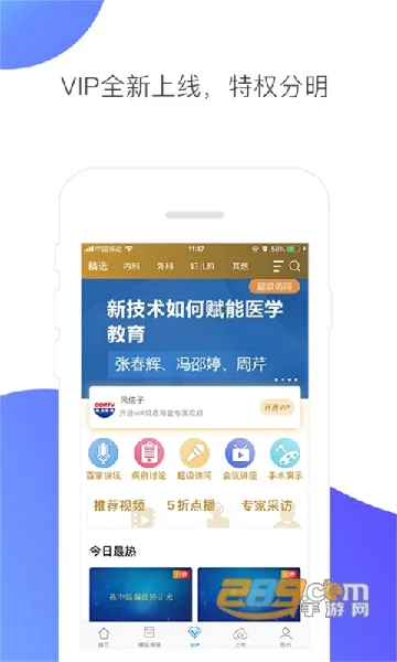 CCMTV�ٴ�Ƶ��(ҽѧѧϰƽ̨)v5.8.8 �ٷ������ͼ