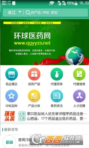 ����ҽҩ����׿���ֻ���v3.6.3 ��׿���ͼ