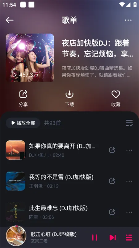 �ṷDJ(DJ��������)v1.2.7 �ֻ����ͼ