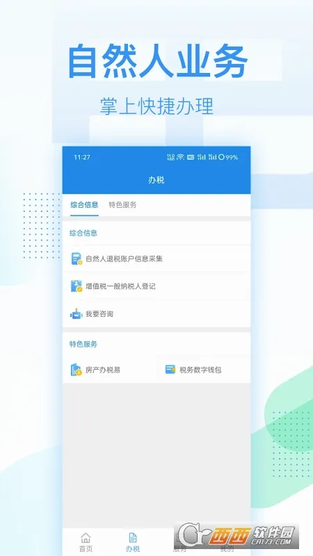 ����˰��(˰���˰ƽ̨)v1.0.1 ��׿���ͼ
