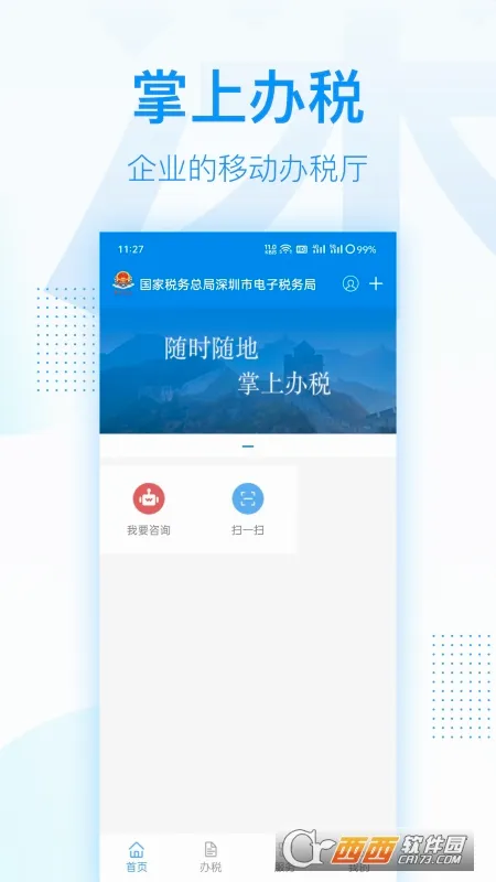����˰��(˰���˰ƽ̨)v1.0.1 ��׿���ͼ