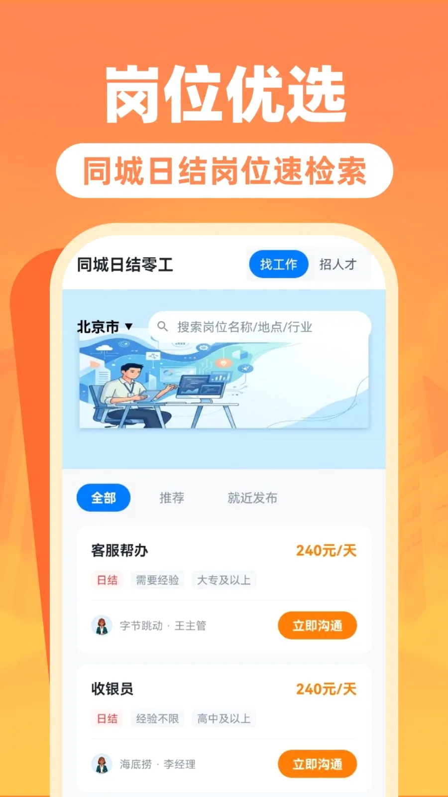 �����ս��㹤�а�׿���ֻ���v1.0.0 �ֻ����ͼ