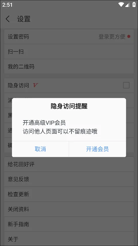 网易花田(婚恋交友软件) 网易花田(婚恋交友软件)