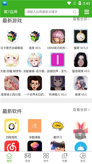 ����Ӧ��(��Ϸ��Դ����ƽ̨)v7.1.6 ��Ѱ��ͼ